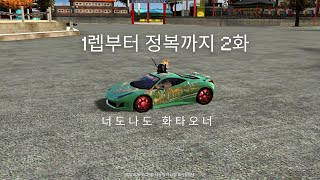 레이시티 [ANRC] 1렙부터 정복까지  ( 2화 ) // 화타 치장세트 파밍