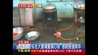 髒亂無照廠肉粽　流向3知名賣場