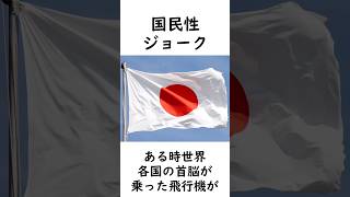 飛行機から飛び降りる？ #国民性ジョーク #日本 #イギリス #アメリカ #フィクション