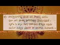 soundarya lahari shloka 5 telugu lyrics 108 times