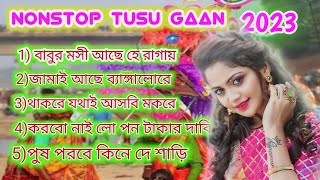 Tusu Gaan 2023 !!Tusu Geet 2023 !!Purulia New Tusu Gaan!! Purulia Nonstop Tusu Gaan 2023