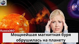 Мощнейшая магнитная буря: что произошло 1 января?