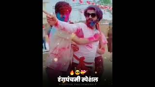 रंगपंचमी स्पेशल ATTITUDE WHATSAPP STATUS NEW 2022 HOLI SPECIAL #holi #holistatus #youtube #ytshort