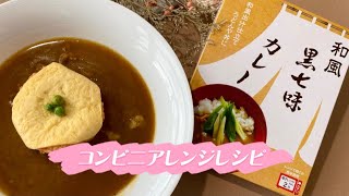 コンビニおにぎりアレンジレシピ［原了郭公式チャンネル］