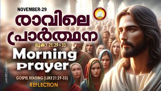 രാവിലെ പ്രാര്‍ത്ഥന November 29 # Athiravile Prarthana 29th November 2024 Morning Prayer & Songs