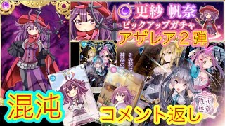 新キャラ＝混沌！？可愛いけどメモリアも可愛すぎて・・・【マギレコ】【アザレア２弾！？】