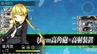 【艦これ】「第二二駆逐隊」出撃せよ！　1-4出撃任務攻略