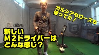 マスターズでガルシア使用！のM2ドライバーを打ってみた