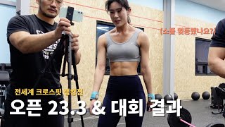 대회 끝. 소플은 한국 몇등? [크로스핏 대회. 7]