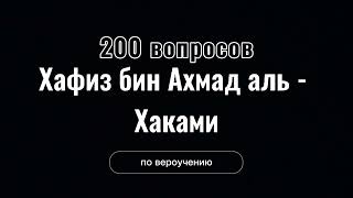 3 вопрос (Что означает слово 'абд?) 200 вопросов