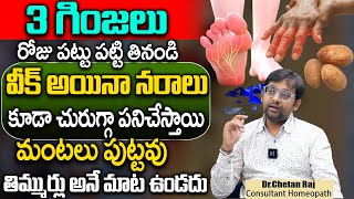 నరాలు చురుగ్గా పనిచేస్తాయి | Best Remedy For Nervous Weakness | Cure Nerve Weakness | Chetan Raj