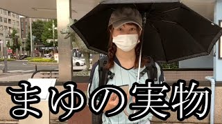 【まゆの実物の真実】ぜろわん‼まゆ凸待ちで衝撃の事実が明かされる7月19日