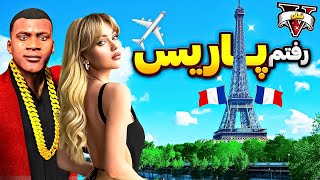 توی جی تی ای وی رفتم پاریس 🗼⚡ با گنگ فرانسوی ها جنگیدم