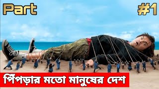 এক ভয়ঙ্কর দানবের অসাধারণ মুভি 😯 | না দেখলেই মিস | Part 1 | Movie Explained in Cine Box