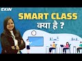 What is Smart Class in Hindi ? How Smart Class Works?  Advantages of Smart Classroom Technology