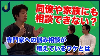 【職場の悩み】誰にも相談できない悩みを聞いてくれる産業保健師とは？