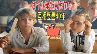 兩個小學生青梅竹馬，卻互相整蠱40年，凳子上塗滿强力膠，結局意外！