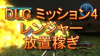 【地球防衛軍5】DLC M4 難易度INF レンジャー放置稼ぎ【ゆっくり実況】