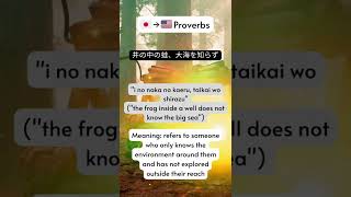 Japanese Proverbs To English - Lesson 35 #shorts #japanese #japan #learnjapanese #proverbs