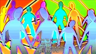 שיר עד - זמר עתיק/ניגון עתיק - מילים: מיכאל קשטן | לחן: אמיתי נאמן | שירה: רונית אופיר - Ronit Ophir