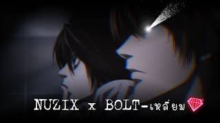 NUZIX x BOLT-เหลีี่ยม [N U T]