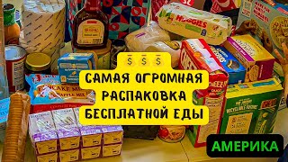 Бесплатная еда!! Много бесплатной еды!!!!☺️💰💰💰 продажи и будни американской многодетной мамы