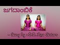 Jagadambike | Sung by : B.B. Rao Sisters