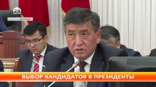 ЖК утвердил дату президентских выборов - 15 октября 2017 года