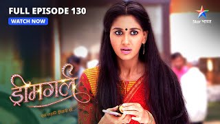 FULL EPISODE-130 |  Ayesha ko lagi chot  | Dreamgirl | ड्रीमगर्ल #starbharat