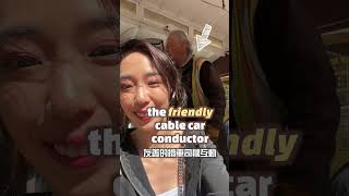 SF cable car~🚃在舊金山搭叮叮車🥰