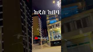 ቦሌ መንገድ Addis Ababa 4K አዲስ አበባ 🇪🇹   @addisababa_ ​ #addisababa #ethiopia