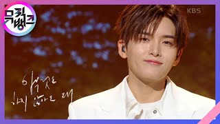 Download Mp3 아무것도 하지 않아도 돼 (It’s okay) - 려욱(RYEOWOOK) [뮤직뱅크/Music Bank] | KBS 231124 방송