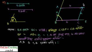 ১৮ সৃঃপ্রঃ। ABCD চতুভুজের AB=4সেমি, BC=5, A=85 B=80 এবং C=95 [E-7.2, C-9-10]