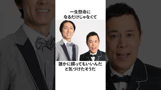 【愛】岡村隆史を救った2人の偉大な先輩#shorts #感動する話 #いい話 #岡村隆史