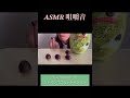 【asmr 咀嚼音】チョコがかかったシャインマスカットボンボン 咀嚼音動画 シャインマスカットボンボン ガリガリ