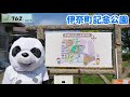 ふぅぱんだ　日本一周の旅　７０日目（埼玉県羽生市～埼玉県川口市）