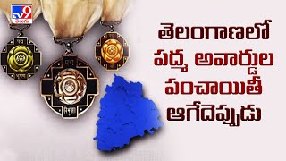 తెలంగాణలో పద్మ అవార్డుల పంచాయితీ ఆగేదెప్పుడు | Padma Awards 2025 Issue - TV9