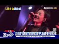 金曲34入圍 洪佩瑜8項大贏家 徐佳瑩.a lin.戴佩妮搶歌后｜tvbs娛樂頭條 @tvbsnews02