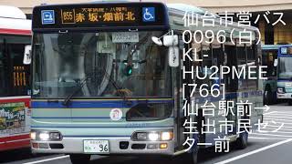 【仙台市営バス】KL-HU2PMEE 0096（白） [766]【バス走行音】