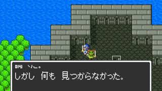 SFC ドラクエ2 攻略20 ドラゴンの角であまつゆのいと