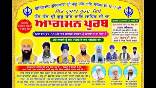 Live Now | 31-jan-2025 | ਸ੍ਰੀ ਗੁਰੂ ਹਰਿ ਰਾਏ ਸਾਹਿਬ ਜੀ ਦੇ ਆਗਮਨ ਪੁਰਬ  ਸਮਾਗਮ | ਦੁਸਾਂਝ ਖੁਰਦ | Sukh Films