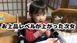 【ミサちゃん】お食事マナースキルが向上してた次女