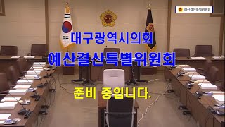 제295회 제3차 예산결산특별위원회