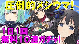 【シノマス】１日１回無料１０連ガチャまとめ！皆さんどうでした？僕はダメでした【シノビマスター 閃乱カグラ】