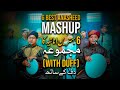 6 Best Anasheed Mashup (With Duff) By The Cambodian Students Binoria Nasheed Group