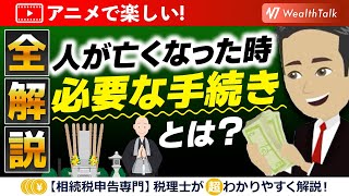 火葬許可申請書って何？人が亡くなった時の諸手続きを全網羅して解説します。