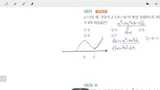 창규야RPM0571 2020 고2S RPM 수학2 0571번