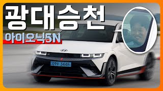 팝콘 팡! 국뽕 빡! 앞으로 고성능 전기차는 우리가 접수한다. 아이오닉5N 시승기