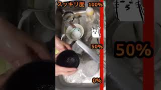 １分でスッキリ！朝の皿洗い動画！#キッチンリセット #食器洗い