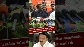 ‘எனக்கு ஓட்டு போட்ட நான் தானே வருவேன்; எப்படி BJP வரும்’- சீமான் காட்டம் #Seeman | #BJP | #MKStalin